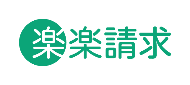 楽楽請求ロゴ